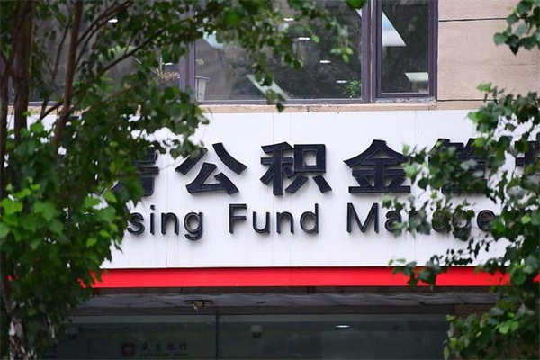 琼中公积金可以随意取现吗（公积金可以随意取用吗）