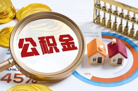 琼中离职公积金提取要6个月吗（现在离职提取公积金要6个月后提取?）